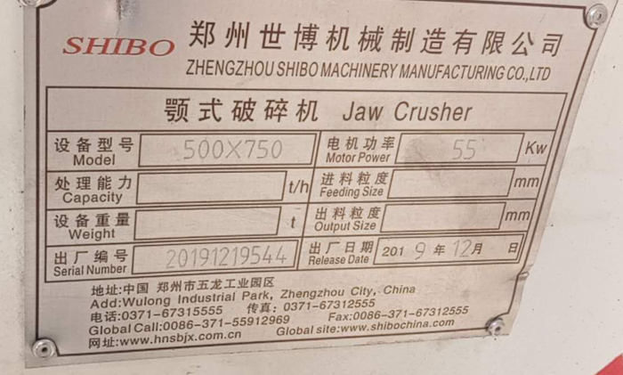 500-700顎式破碎機銘牌 500-700顎式破碎機銘牌