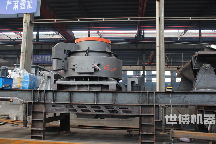 VSI9526移動(dòng)制砂機(jī)的生產(chǎn)車間 VSI9526移動(dòng)制砂機(jī)的生產(chǎn)車間