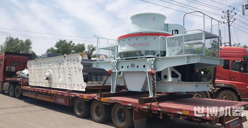 制砂機發(fā)貨了 制砂機發(fā)貨了