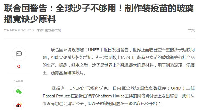 沙子不夠用了 沙子不夠用了