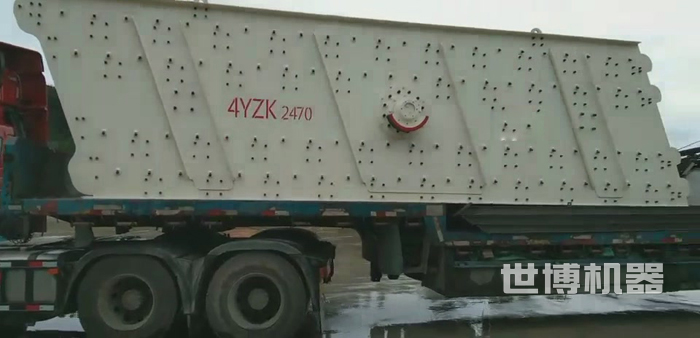 4YZK2470振動篩裝車發(fā)貨 4YZK2470振動篩裝車發(fā)貨