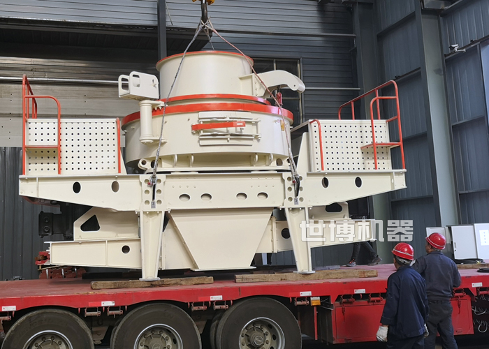 制砂機(jī)發(fā)貨現(xiàn)場 制砂機(jī)發(fā)貨現(xiàn)場